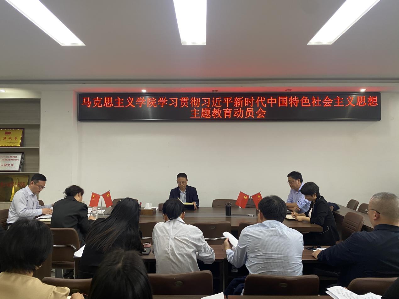 【主题教育专题】188BET金宝搏官网召开学习贯彻习近平新时代中国特色社会主义思想主题教育动员会